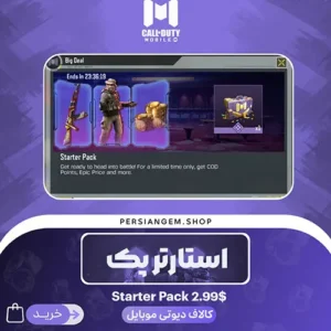 استارتر پک پرایس 3 دلاری