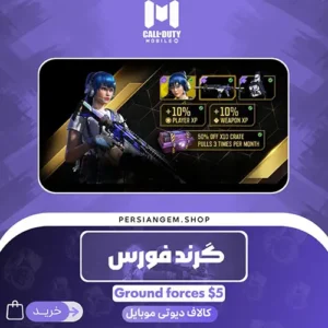 گرند فورس 5 دلاری