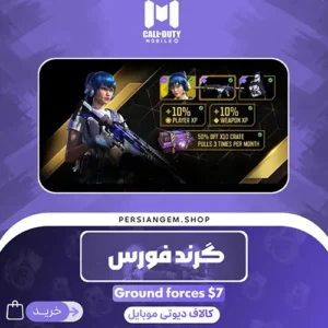 گرند فورس 7 دلاری