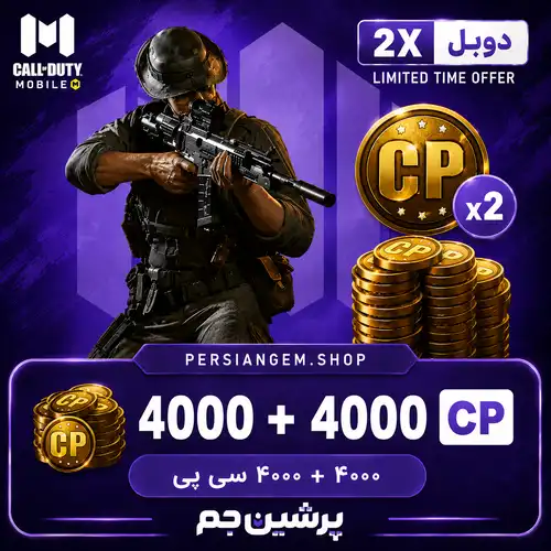 4000 + 4000 CP دابل کالاف دیوتی موبایل