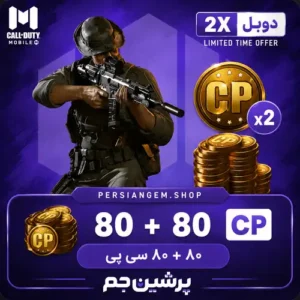 80 + 80 CP دابل کالاف دیوتی موبایل
