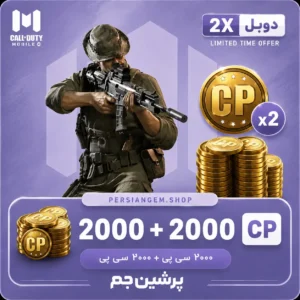 2000 + 2000 CP دابل کالاف دیوتی موبایل