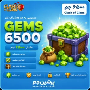 خرید 6500 جم کلش اف کلنز